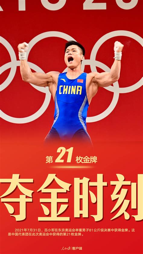 第21金！吕小军夺得举重男子81公斤级金牌 - 国内动态 - 华声新闻 - 华声在线