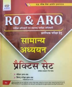 UPPSC Uttar Pradesh Lok Seva Ayog Prayagaraaj RO & ARO Samiksha ...