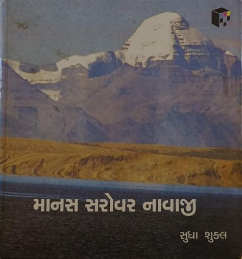 Manas Sarovar Navaji