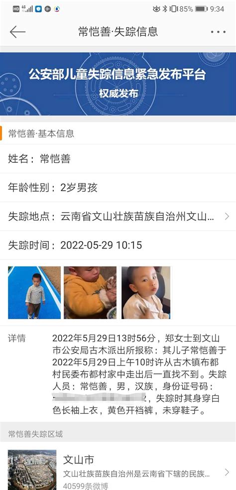 云南2岁男童失踪11天家属出10万寻人 派出所：正搜寻，已对双亲采血