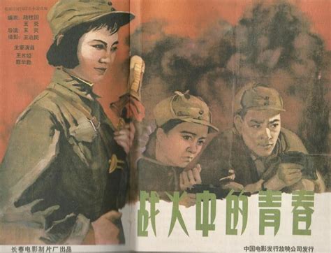 战火中的青春_电影海报_图集_电影网_1905.com