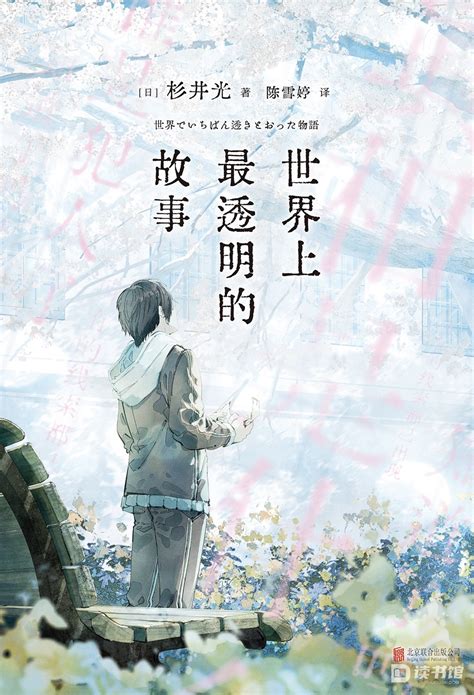 世界上最透明的故事