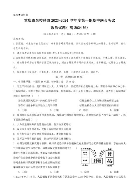 重庆市名校联盟2023-2024学年高三上学期期中考试政治试题（含答案）-21世纪教育网