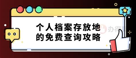 重庆如何查询学籍档案所在地？快来一起了解查询办法吧_档案整理网