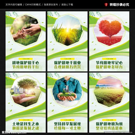 保护耕地 的图像结果