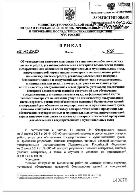 ⚠ Официально опубликован Приказ МЧС России от 12.10.2020 № 756 "Об ...