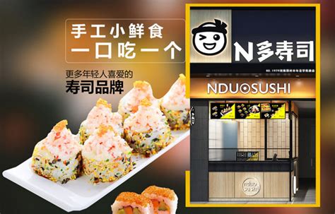 N多寿司公司历程 N多寿司品牌文化 N多寿司品牌由来-就要加盟网