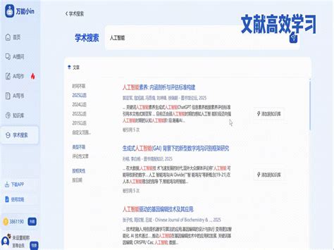 Ai 文献管理 的图像结果
