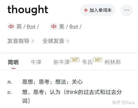 thought怎么读（thought的读法）