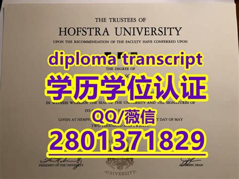 国外学位证制作Hofstra文凭与学历证书 | PPT