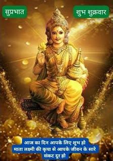 शुभ शुक्रवार - Shubh Shukrawar