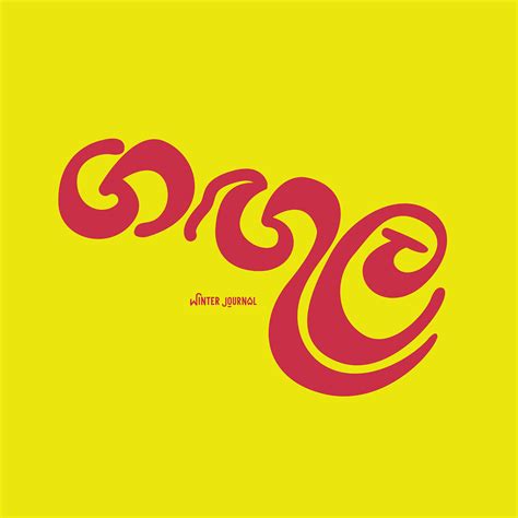 Image result for Sinhala Typography Tutorials