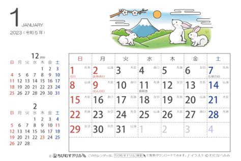 2023（2024）年 シンプル（六曜入り）カレンダー 【はがきサイズ】 無料ダウンロード・印刷｜ちびむすカレンダー