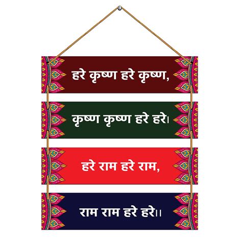 Indianara Set of 4 Hare Krishna Mantra (Maha-Mantra) MDF Wall Hanging ...