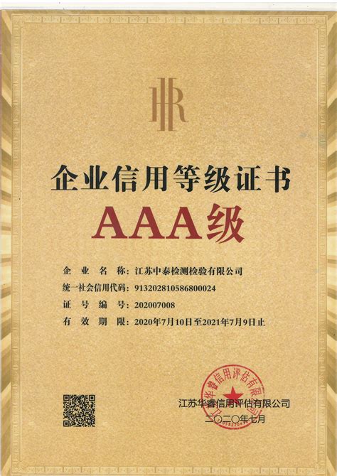 北京AAA信用等级认证办理办理-搜了网