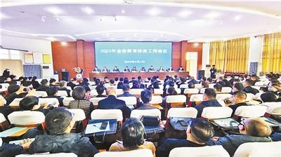辉县市召开2023年教育体育工作会议 - 县区新闻 - 新乡网新闻中心