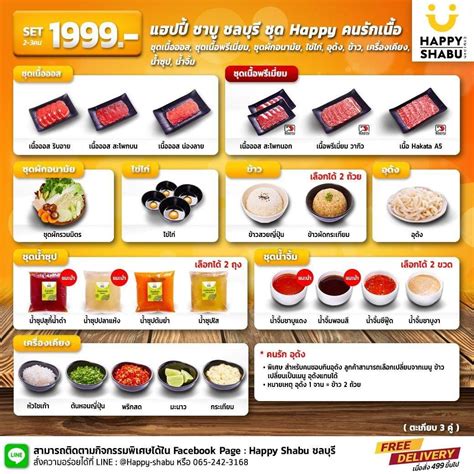 ชุด แฮปปี้ คนรักเนื้อ • image ร้าน Happy Shabu เมืองใหม่