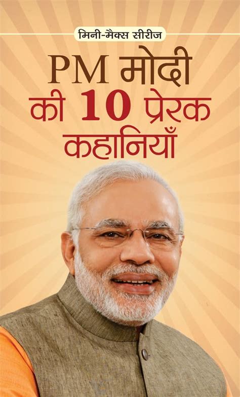 PM Modi ki 10 Prerak Kahaniyan: Inspirational Chronicles of Leadership ...