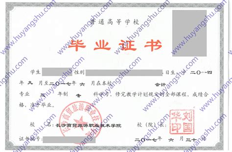 湖南幼儿师范高等专科学校毕业证样本图片-胡杨树样本网