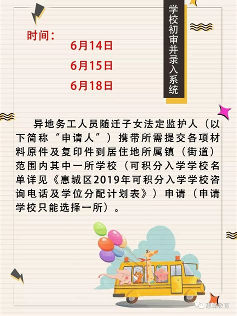 超详细攻略来了！惠城2019年异地务工人员随迁子女积分入学14日开始申请_惠城区