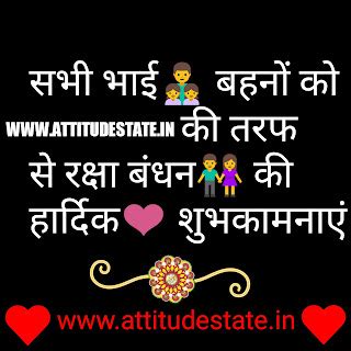 Raksha Bandhan Special Quotes For Brother ( TOP ) | Attitudestate - 2024