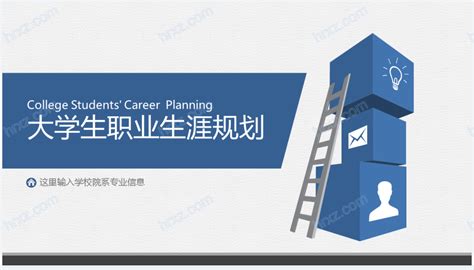 关于会计职业规划书设计PPT模板 - HR下载