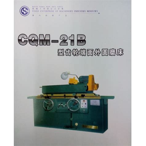 重庆磨床CQM-21B齿轮端面外圆磨床-磨床-数控磨床-数控机床