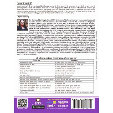 dbrau | Art And Aesthetics In Education Book for B.ed 1st year