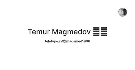 Temur Magmedov 🇺🇿 — Teletype
