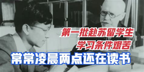 第一批赴苏留学生学习条件有多艰苦？凌晨两点还在读书_凤凰网视频_凤凰网