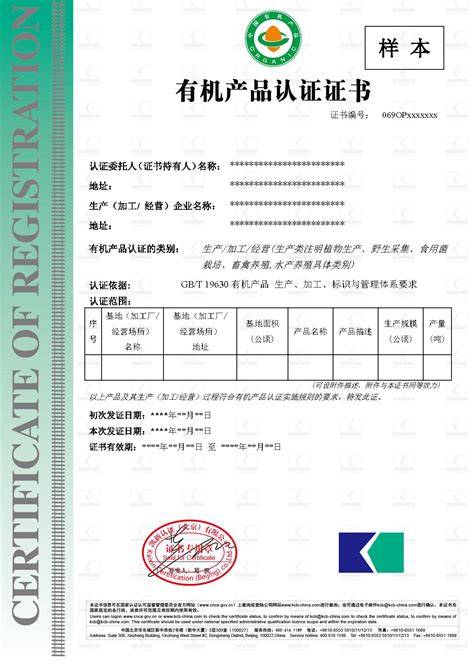 2017年有机产品认证证书--天水长城果汁集团有限公司