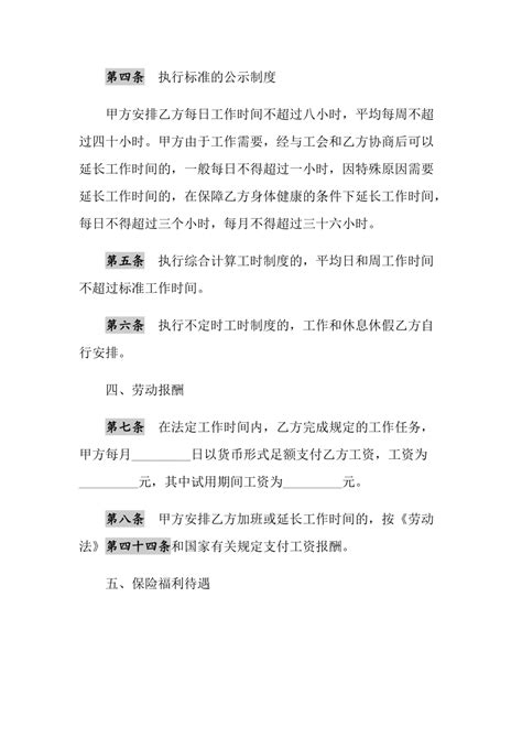 劳动合同续签申请书范文模板下载_劳动合同续签_图客巴巴