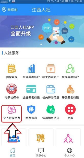 江西人社app如何缴纳社保费用 江西人社app缴纳社保的方法教程_历趣
