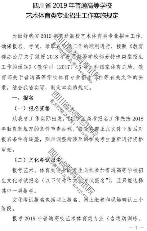 2019四川艺术类校考招生要求，四川艺术类校考政策及实施办法 - 高光网
