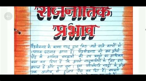 Image result for Political Science Project File