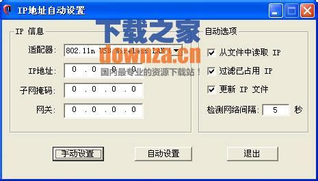 ip地址自动更换软件下载 V2.74中文版_IP 自动修改工具 - 易佰下载
