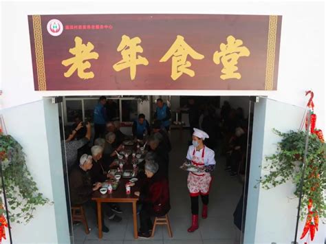 酉阳：打造老年助餐食堂 让老人在家门口享“口福”_重庆市民政局