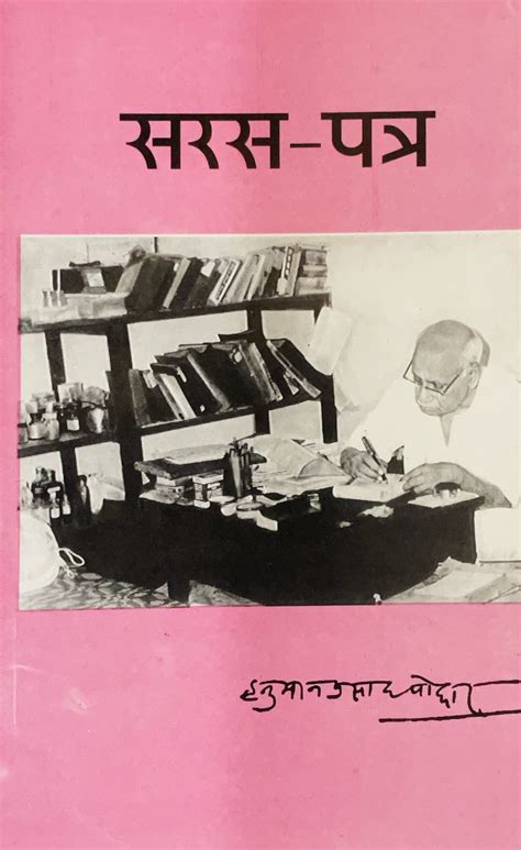 Saras Patra (Hanuman Prasad Poddar) by Gita Vatika