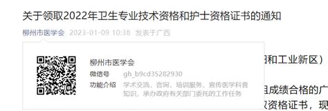 2022年广西柳州护士资格证书领取通知【领取时间1月16日起】