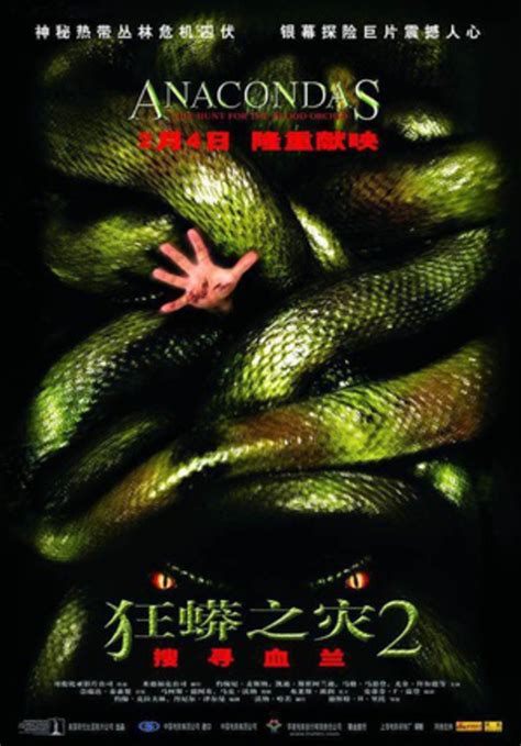 狂蟒之灾2(Anacondas: The Hunt for the Blood Orchid)-电影-腾讯视频