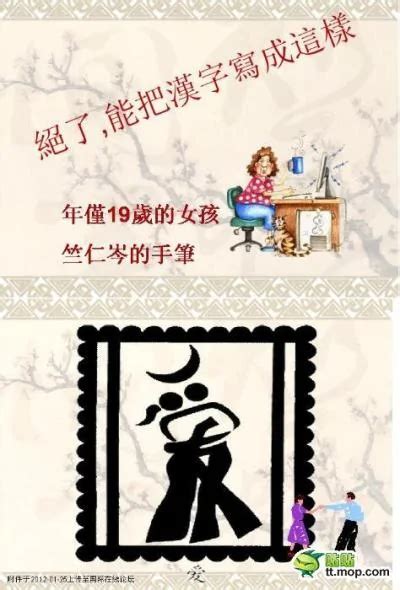 绝了！女孩把汉字竟然能画成图画！ ＊ 阿波罗新闻网