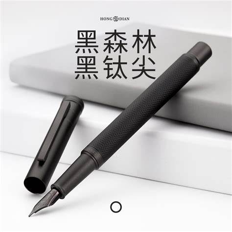 弘典钢笔黑森林0.4和0.5