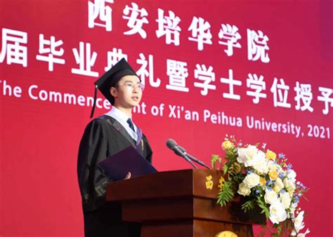 西安培华学院举行2021届毕业典礼暨学位授予仪式_华禹教育网