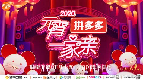 2020湖南卫视元宵晚会详情（直播时间、直播入口）_大河票务网