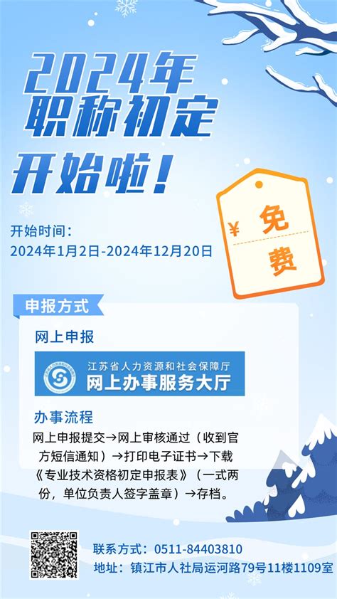 公示！2023年镇江市数字经济（电子信息）工程中级职称评审会通过人员名单 - 土木在线