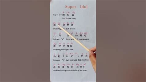 Chinese song “super idol “#中文歌曲 #学中文 - YouTube