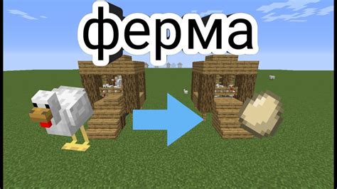 БЕСКОНЕЧНАЯ ФЕРМА ЯИЦ В МАЙНКРАФТ!!! КАК ПОСТРОИТЬ??? МАЙНКРАФТ ...