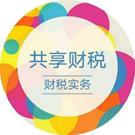 财税实务之专项应付款与政府补助