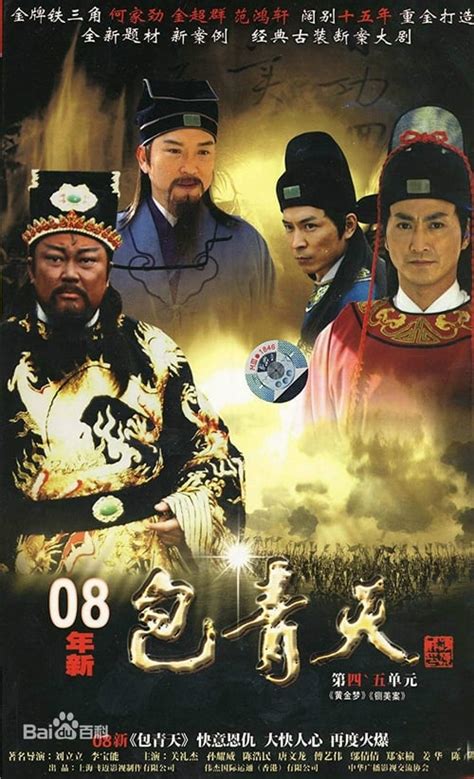 新包青天 (TV Series 2009-2010) — The Movie Database (TMDB)