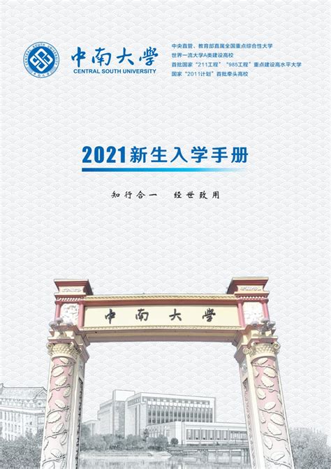 2021新生入学须知-广东南华工商职业学院高校信息公开栏